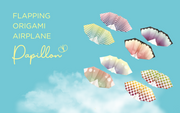 Papillon Origami Airplanes - Mini Pick